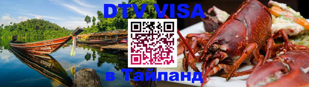 Цены на DTV визу в Таиланд — пакеты услуг, достаточно даже паспорта - 